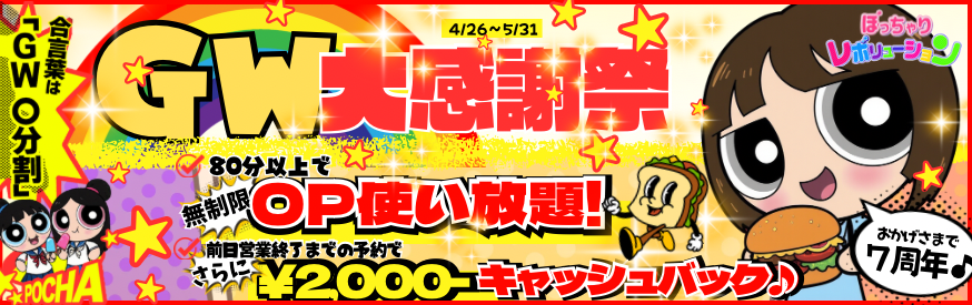 新料金システム