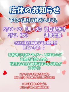 店休日のお知らせ