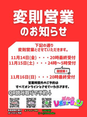 変則営業のお知らせ